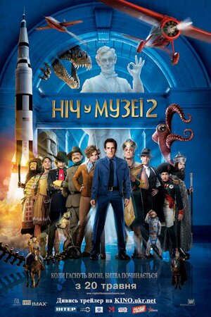 Постер: (Ночь в музее 2, 2009 - вся информация о фильме на FilmNavi.ru