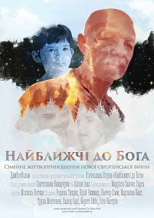 Постер: (Ближайшие к Богу, 2016 - вся информация о фильме на FilmNavi.ru