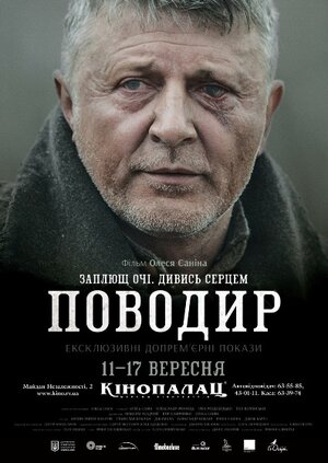Постер: (Поводырь, 2013 - вся информация о фильме на FilmNavi.ru