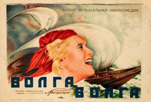 Постер: (Волга-Волга, 1938 - вся информация о фильме на FilmNavi.ru