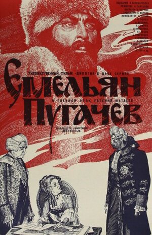 Постер: (Емельян Пугачев, 1978 - вся информация о фильме на FilmNavi.ru