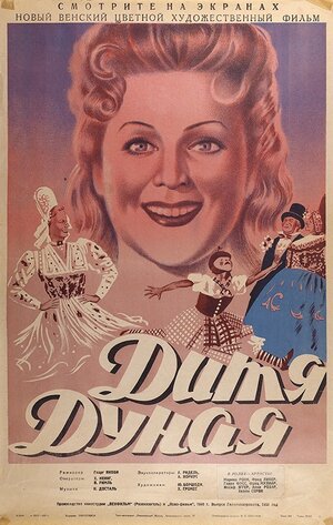 Постер: (Дитя Дуная, 1950 - вся информация о фильме на FilmNavi.ru