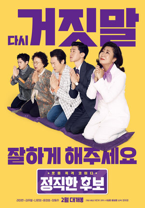 Постер: (Честный кандидат, 2020 - вся информация о фильме на FilmNavi.ru