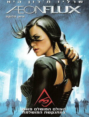 Постер: (Эон Флакс, 2005 - вся информация о фильме на FilmNavi.ru