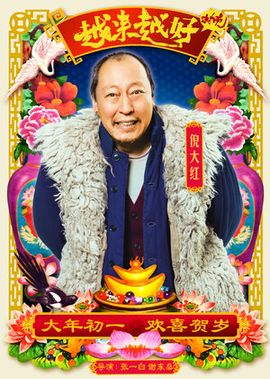 Постер: (Лучше и лучше, 2013 - вся информация о фильме на FilmNavi.ru