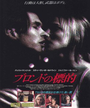 Постер: (Горькая жатва, 1993 - вся информация о фильме на FilmNavi.ru