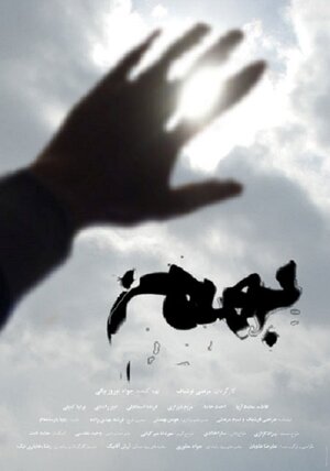 Постер: (Avalanche, 2015 - вся информация о фильме на FilmNavi.ru