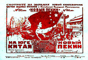 Постер: (Новый Пекин, 1950 - вся информация о фильме на FilmNavi.ru