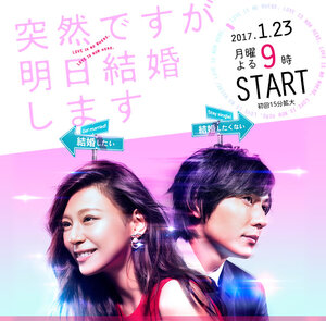 Постер: (Это неожиданно, но завтра свадьба, 2017 - вся информация о сериале на FilmNavi.ru