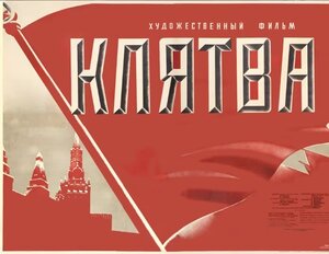 Постер: (Клятва, 1946 - вся информация о фильме на FilmNavi.ru