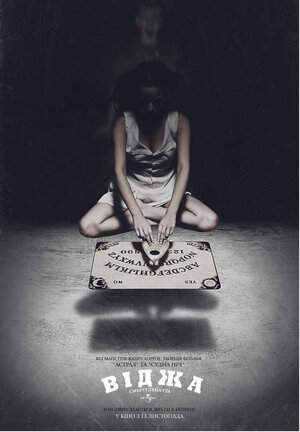 Постер: (Уиджи: Доска Дьявола, 2014 - вся информация о фильме на FilmNavi.ru