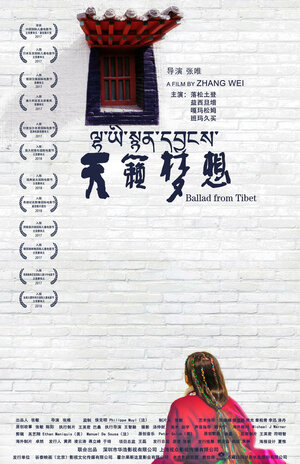 Постер: (Тибетская баллада, 2017 - вся информация о фильме на FilmNavi.ru
