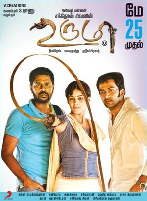 Постер: (Уруми, 2011 - вся информация о фильме на FilmNavi.ru