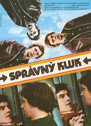 Постер: (Баламут, 1979 - вся информация о фильме на FilmNavi.ru