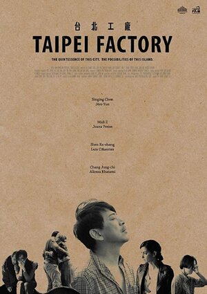Постер: (Тайбэйская фабрика, 2013 - вся информация о фильме на FilmNavi.ru