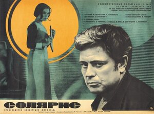 Постер: (Солярис, 1972 - вся информация о фильме на FilmNavi.ru