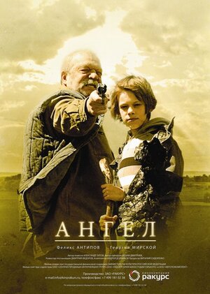 Постер: (Ангел, 2011 - вся информация о фильме на FilmNavi.ru