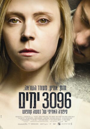 Постер: (3096 дней, 2013 - вся информация о фильме на FilmNavi.ru
