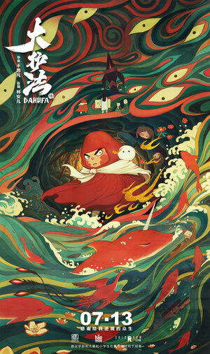 Постер: (Дахуфа, 2017 - вся информация о мультфильме на FilmNavi.ru