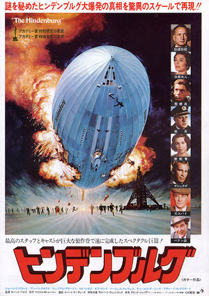 Постер: (Гинденбург, 1975 - вся информация о фильме на FilmNavi.ru