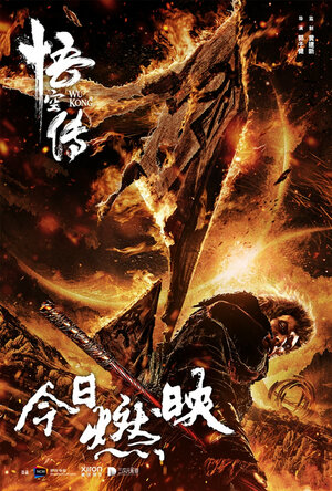 Постер: (Укун, 2017 - вся информация о фильме на FilmNavi.ru