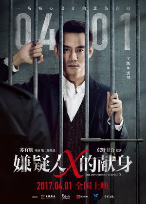 Постер: (Подозреваемый Икс, 2017 - вся информация о фильме на FilmNavi.ru