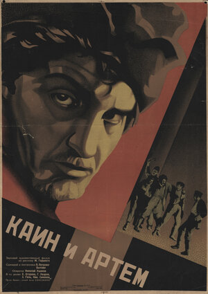 Постер: (Каин и Артем, 1929 - вся информация о фильме на FilmNavi.ru