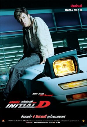 Постер: (Экстремальные гонки, 2005 - вся информация о фильме на FilmNavi.ru