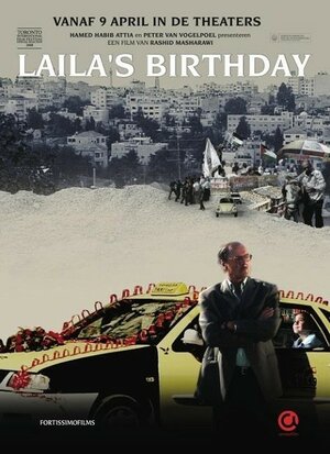 Постер: (День рождения Лэйлы, 2008 - вся информация о фильме на FilmNavi.ru