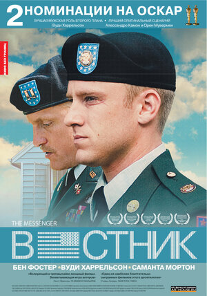 Постер: (Посланник, 2009 - вся информация о фильме на FilmNavi.ru