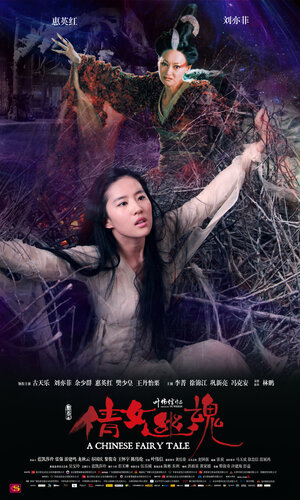 Постер: (Китайская история призраков, 2011 - вся информация о фильме на FilmNavi.ru
