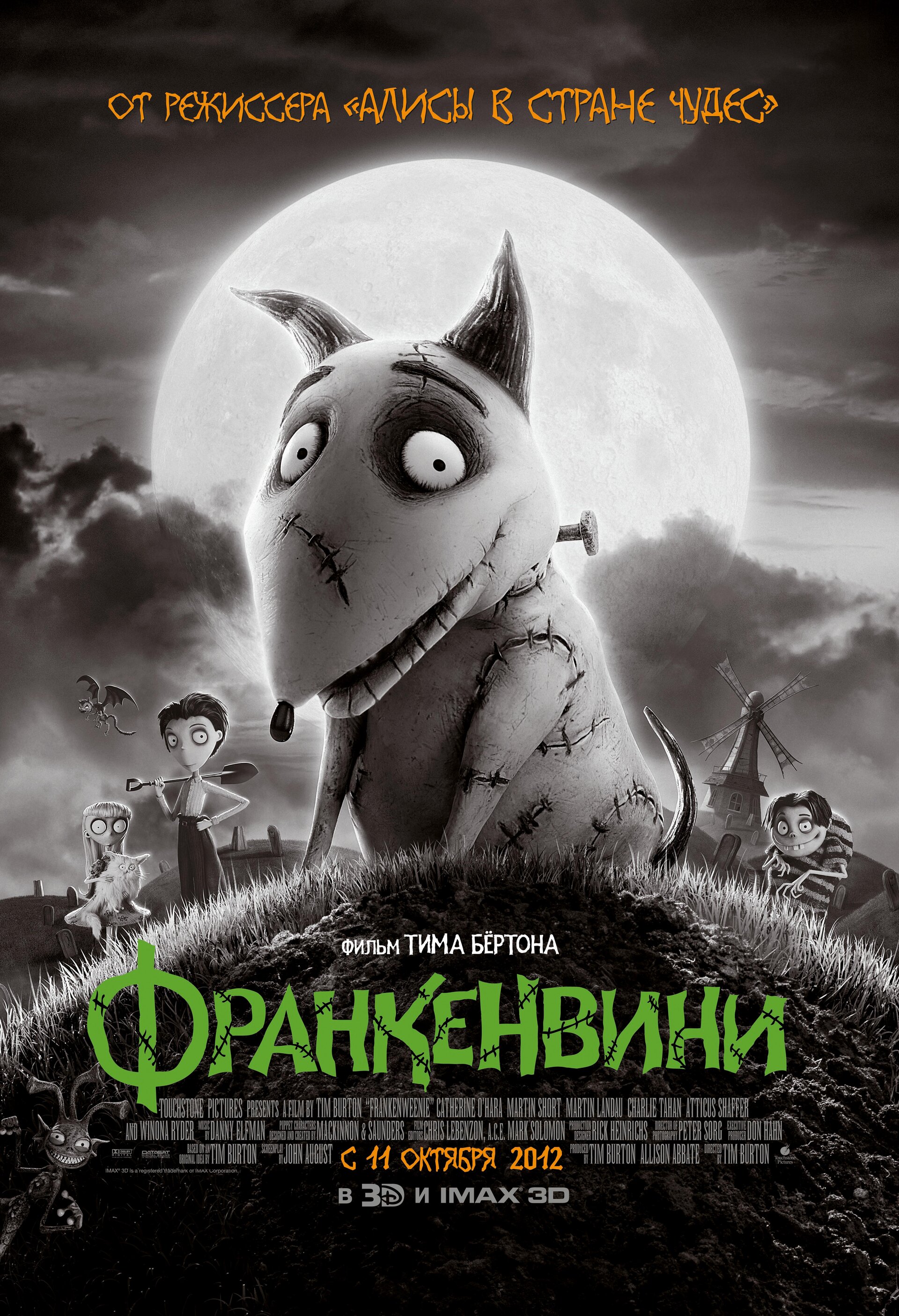 Постеры: Франкенвини / Постер фильма «Франкенвини» (2012) #1935785