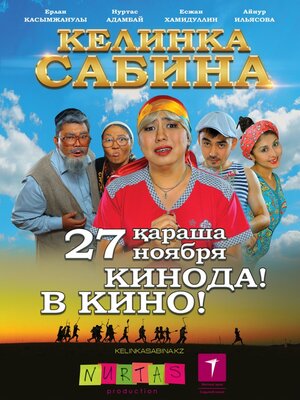 Постер: (Келинка Сабина, 2014 - вся информация о фильме на FilmNavi.ru