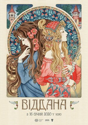 Постер: (Преданная, 2020 - вся информация о фильме на FilmNavi.ru