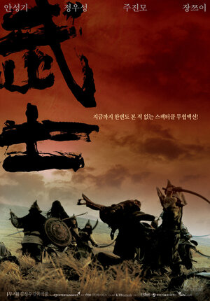 Постер: (Воин, 2001 - вся информация о фильме на FilmNavi.ru