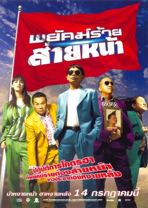 Постер: (Dumber Heroes, 2005 - вся информация о фильме на FilmNavi.ru