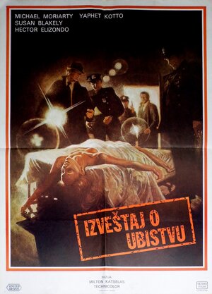 Постер: (Доклад для следователя, 1975 - вся информация о фильме на FilmNavi.ru