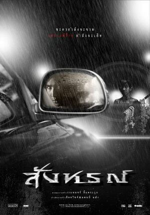 Постер: (Омен, 2003 - вся информация о фильме на FilmNavi.ru