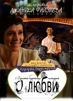 Постер: (Женщины любят ушами, 2013 - вся информация о фильме на FilmNavi.ru