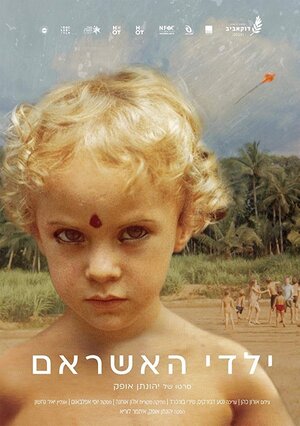 Постер: (The Ashram Children: I Am No Body, I Have No Body, 2019 - вся информация о фильме на FilmNavi.ru