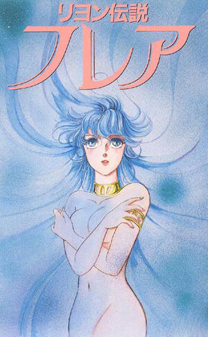 Постер: (Рейонская легенда: Флэр, 1986 - вся информация о мультфильме на FilmNavi.ru