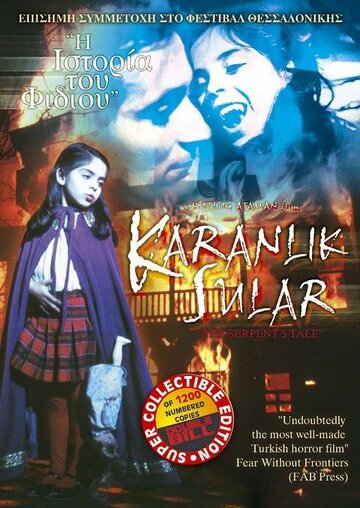 Рассказ змеи (1994)