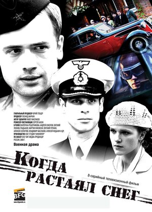 Постер: (Когда растаял снег, 2009 - вся информация о сериале на FilmNavi.ru