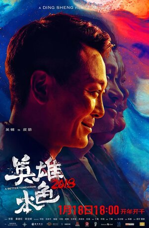 Постер: (Светлое будущее 2018, 2018 - вся информация о фильме на FilmNavi.ru