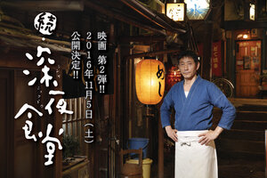 Постер: (Полночная закусочная 2, 2016 - вся информация о фильме на FilmNavi.ru