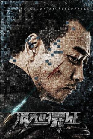Постер: (Исчезнувшие улики, 2019 - вся информация о фильме на FilmNavi.ru