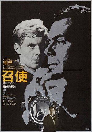 Постер: (Слуга, 1963 - вся информация о фильме на FilmNavi.ru