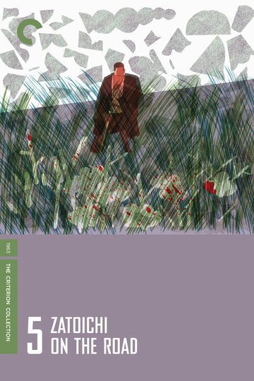 Кадр 2 — Затоiчи в пути