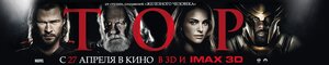 Постер: (Тор, 2011 - вся информация о фильме на FilmNavi.ru