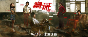 Постер: (Наркоугроза, 2017 - вся информация о фильме на FilmNavi.ru